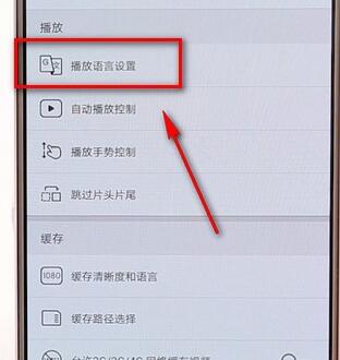 優(yōu)酷APP調(diào)語言操作流程