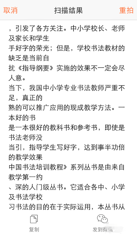 搜狗輸入法中使用文字掃描功能詳細(xì)操作步驟