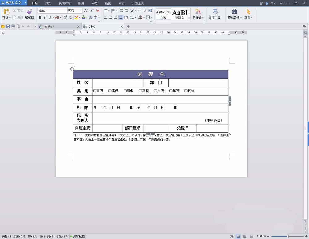 使用wps創(chuàng)建漂亮專業(yè)文檔具體操作流程