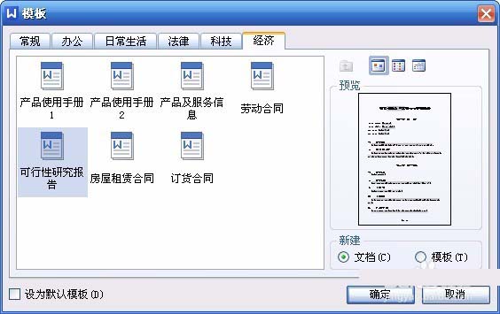 使用wps創(chuàng)建漂亮專業(yè)文檔具體操作流程