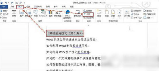 word中制作出超鏈接具體操作方法