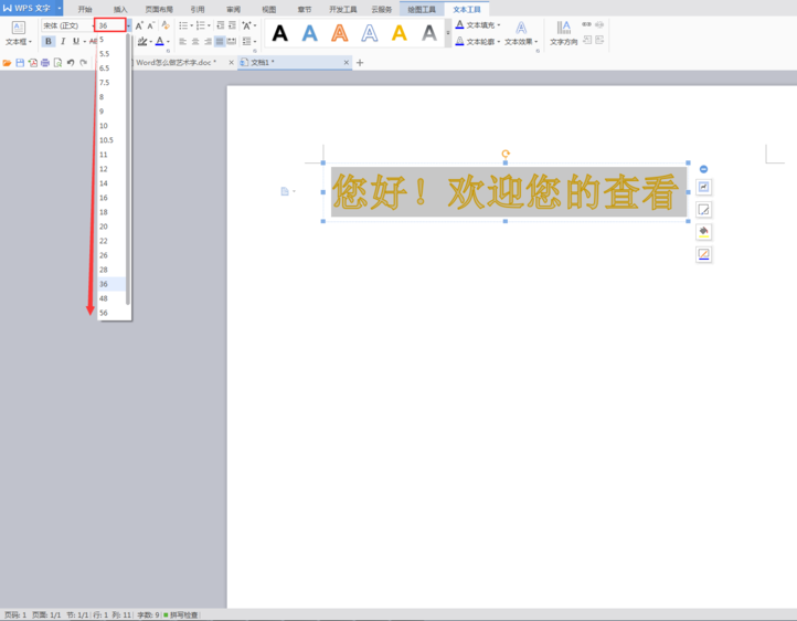 使用WPS設計出藝術字具體操作方法