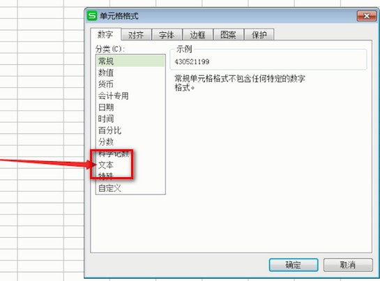 在excel表格里顯示身份證18位數字的詳細操作