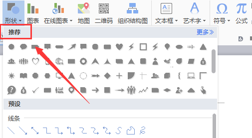 WPS文件中輸入閃電形狀具體操作步驟