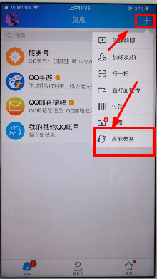 在qq里找到高能舞室的基礎操作