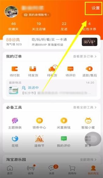 淘寶APP清內(nèi)存的圖文操作