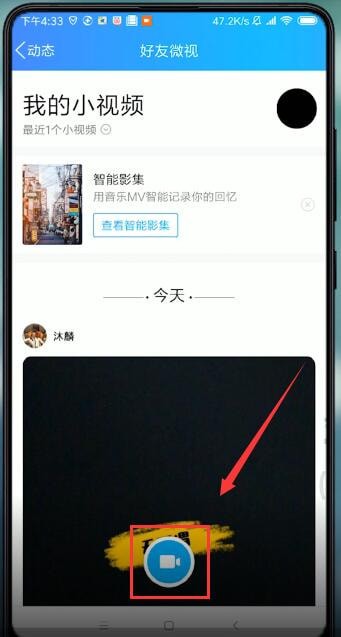 在qq里進行合拍的簡單操作