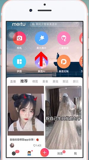美圖秀秀中自定義涂鴉筆的具體操作方法
