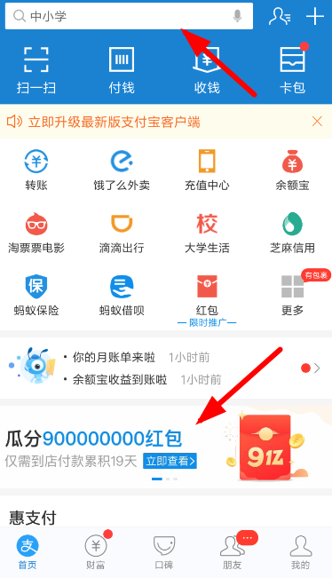 支付寶中玩到店付分9億的具體操作方法