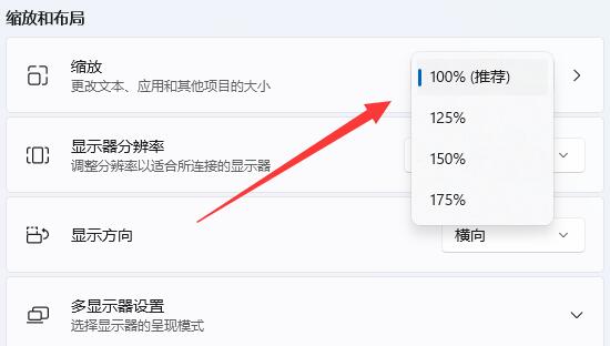 最佳縮放比例win11介紹