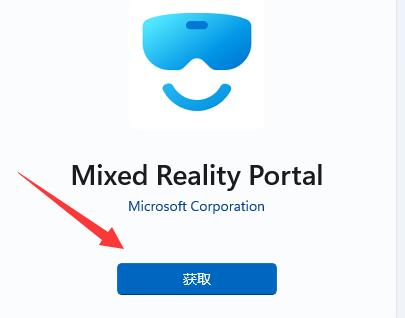 win11混合現實門戶使用教程