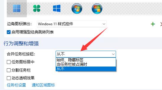 win11設(shè)置任務(wù)欄不合拼方法