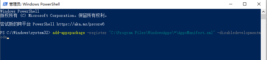 win101909打不開應用解決方法