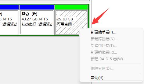 win11磁盤分區(qū)教程