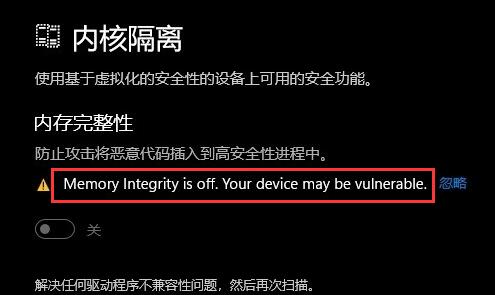 win11內存完整性打不開解決方法