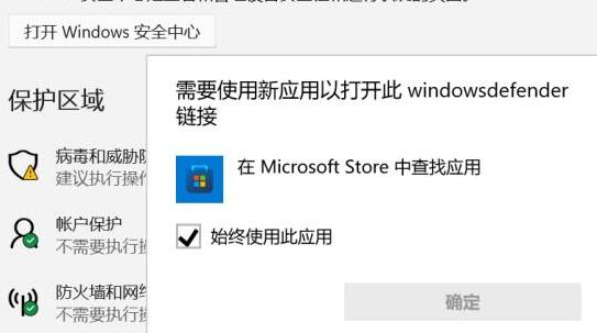 win11安全中心無法打開跳出來應(yīng)用選擇解決方法