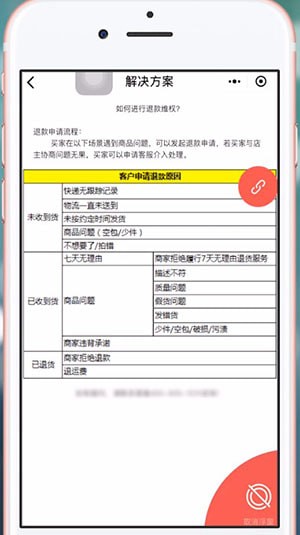微信中魔筷星選退款的具體操作方法