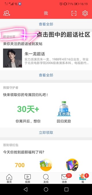 微博如何幫愛豆打榜？ 微博如何幫朱一龍打榜？