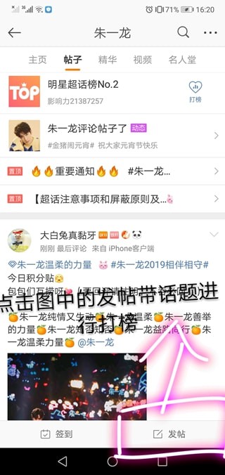 微博如何幫愛豆打榜？ 微博如何幫朱一龍打榜？