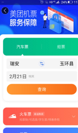 美團(tuán)app如何買汽車票？美團(tuán)app買汽車票方法攻略介紹！