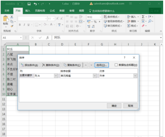 Excel按筆畫排序的詳細操作