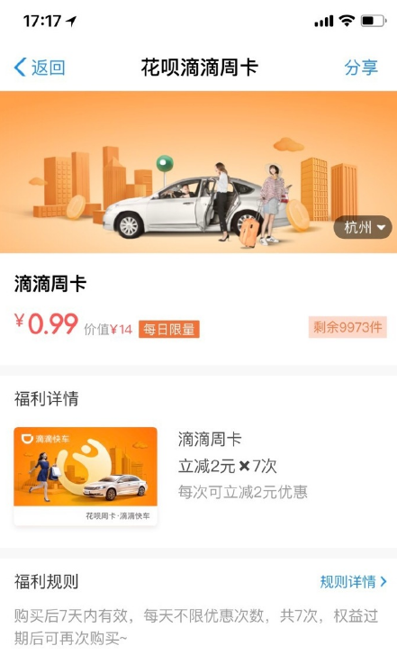 花唄滴滴周卡價格是多少？ 花唄滴滴周卡領取入口介紹！