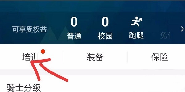 美團外賣如何注冊？ 美團外賣騎手加入方法攻略介紹！