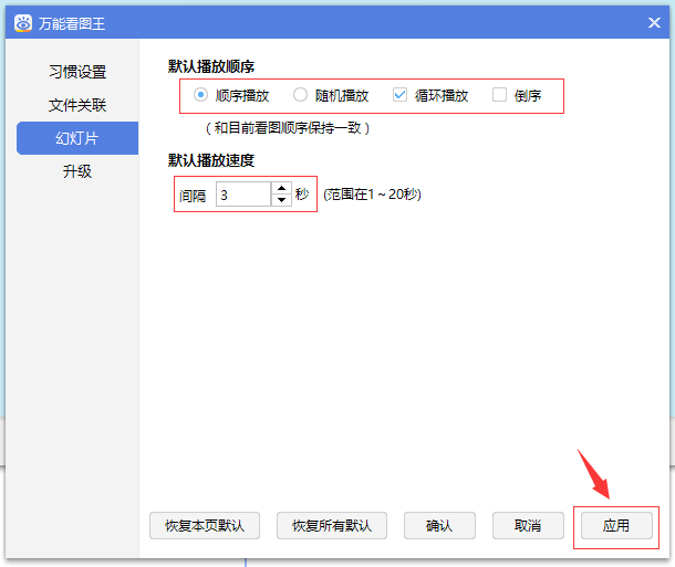 使用萬能看圖王播放ppt具體操作步驟
