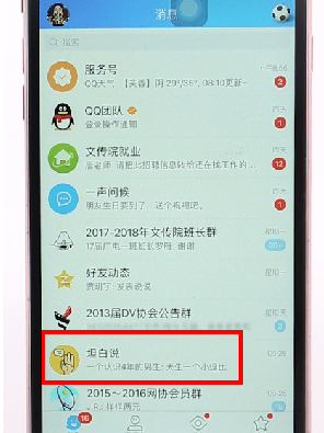 在QQ里查看收到坦白說簡單操作