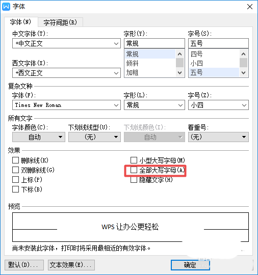 wps設(shè)置英文只用大寫字母具體操作步驟