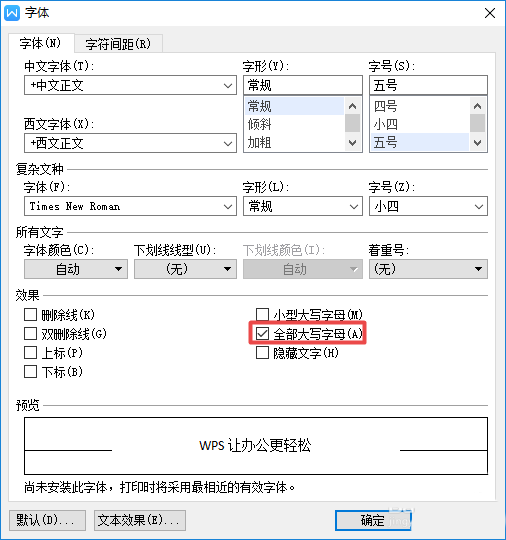 wps設(shè)置英文只用大寫字母具體操作步驟