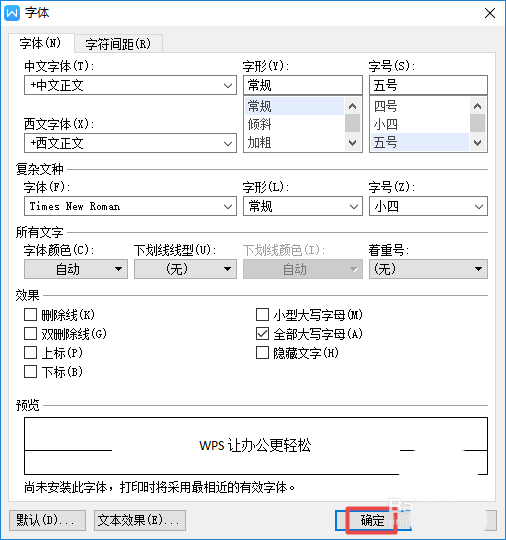 wps設(shè)置英文只用大寫字母具體操作步驟