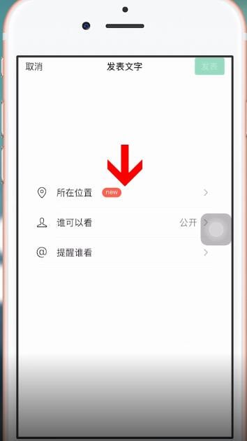 微信中朋友圈內(nèi)發(fā)送假位置的具體操作方法