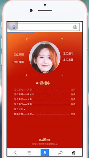 手機(jī)百度APP中找到識(shí)圖面相位置的具體操作方法