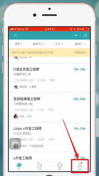 Boss直聘中將簡(jiǎn)歷隱藏具體操作方法