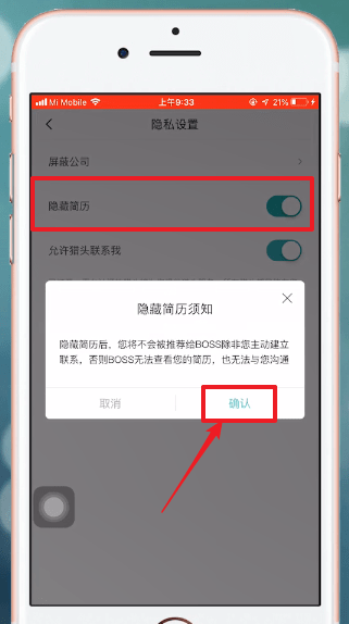Boss直聘中將簡(jiǎn)歷隱藏具體操作方法