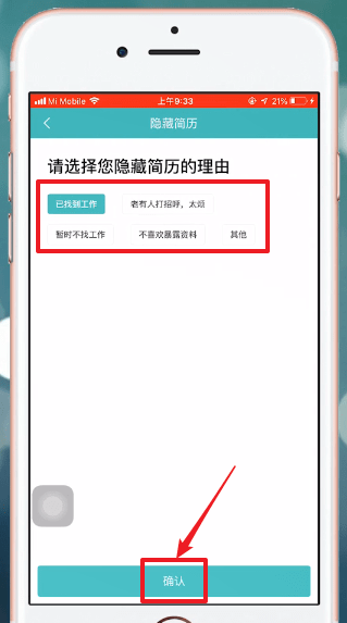 Boss直聘中將簡(jiǎn)歷隱藏具體操作方法