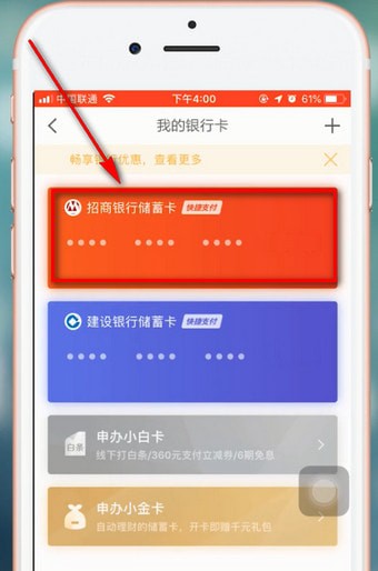京東金融app中將銀行卡解綁具體方法講述