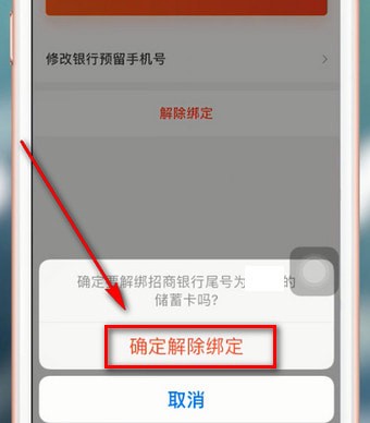 京東金融app中將銀行卡解綁具體方法講述