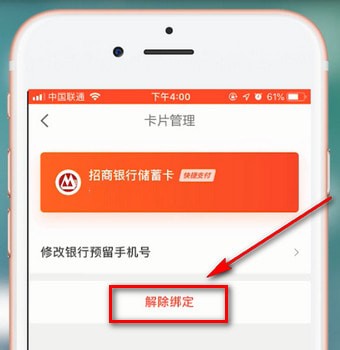 京東金融app中將銀行卡解綁具體方法講述