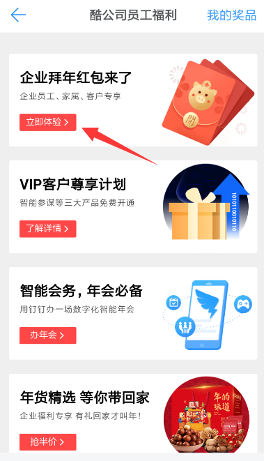 釘釘中玩拜年紅包詳細(xì)操作方法