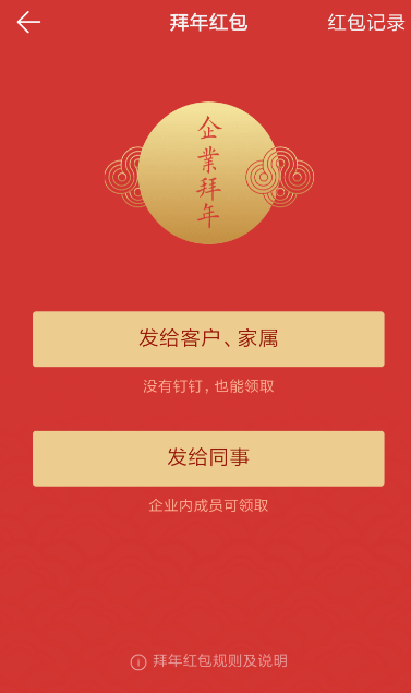 釘釘中玩拜年紅包詳細(xì)操作方法