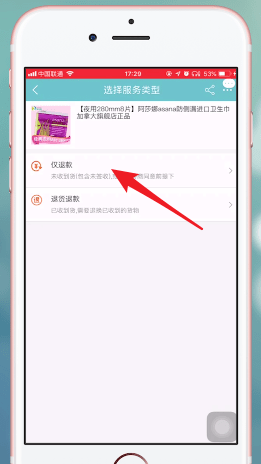 淘寶中確認(rèn)收貨后退款具體操作流程