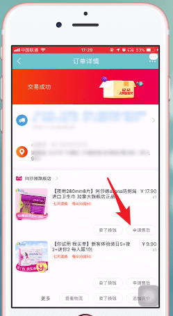 淘寶中確認(rèn)收貨后退款具體操作流程