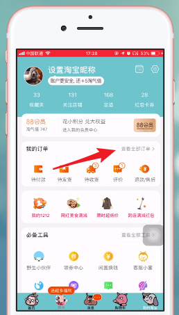 淘寶中確認(rèn)收貨后退款具體操作流程