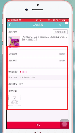 淘寶中確認(rèn)收貨后退款具體操作流程