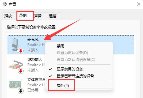 win11麥克風回聲消除教程