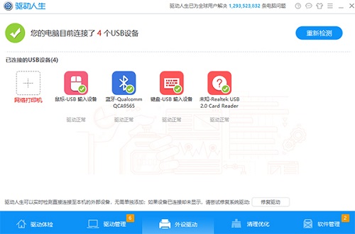 win10最好用的驅動軟件推薦