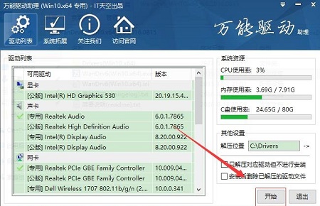 win10最好用的驅動軟件推薦