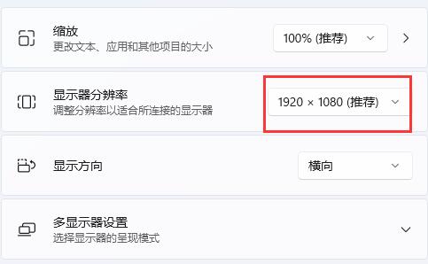 合適的win11分辨率詳細(xì)介紹